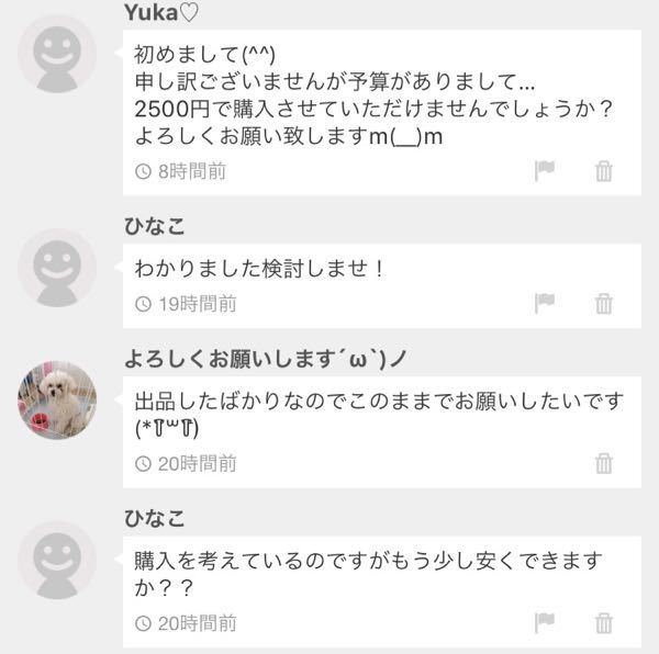 メルカリ前のコメント見たら値下げはできないって普通察しますし そちらの予算 Yahoo 知恵袋