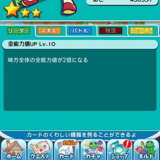 ぷよぷよクエストをしています とっくんをしてリーダースキルspを Yahoo 知恵袋