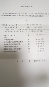 請求債権目録について教えてください 申立日１月１０日で預金債権差し押さえ Yahoo 知恵袋