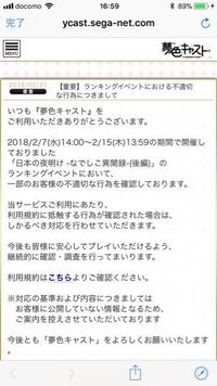 夢色キャストです 不適切とはどういうことをしたのですかね Yahoo 知恵袋