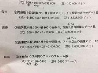 高校の情報です データ量の計算で問題の なんですけど 画 Yahoo 知恵袋