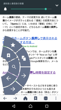 Xperiaz5を使用しているのですが 図の半円のクイックメニュ Yahoo 知恵袋
