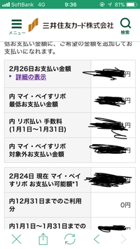 マイペイすリボについて質問があります 口座引き落としの際に三井住 Yahoo 知恵袋