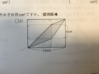 中受小５算数 いろいろな面積の求め方の問題です 添付画像が問題になります Yahoo 知恵袋