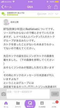 どんな風に噂されてるんですか Bts Btsのレドベルのカトクグループ Yahoo 知恵袋