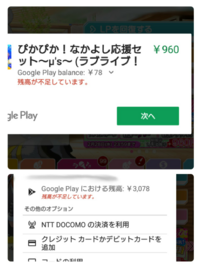 今 Googleplayで入金したのですがアプリ コンパス で Yahoo 知恵袋