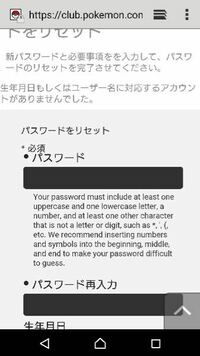 今 ポケモンgoのパスワードを変更しようとしているのですが 何が Yahoo 知恵袋