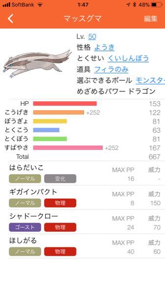 ポケモン私はポケモンでマッスグマが凄く好きで どうにかレートでも使えな Yahoo 知恵袋