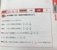 公務員試験問題 仕事算の問題についてです 最後の赤文字の部分の3 教えて しごとの先生 Yahoo しごとカタログ