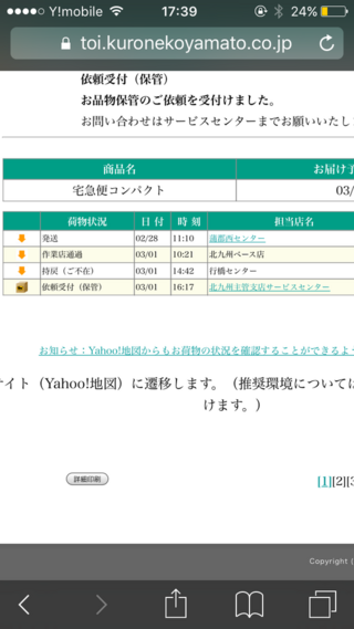 クロネコヤマトについて質問です 今日家に不在で荷物が受け取れず ご不在連絡 Yahoo 知恵袋