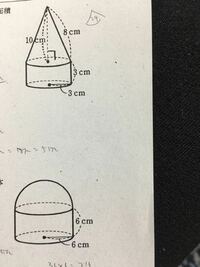 この問図形の表面積と体積を教えてください 上の円錐と円柱 Yahoo 知恵袋