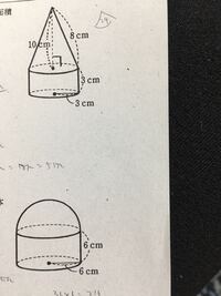 この問図形の表面積と体積を教えてください 上の円錐と円柱 Yahoo 知恵袋