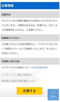 マツモトキヨシでアルバイトをしていた方に質問です 現在大学生で2ヶ月程 Yahoo 知恵袋