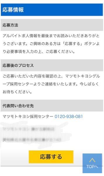 マツモトキヨシのホームページからのバイト募集でこのように記載され 教えて しごとの先生 Yahoo しごとカタログ