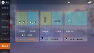 荒野行動自分タップ式の運転操作設定にしたいんですが方向と前後が逆 Yahoo 知恵袋