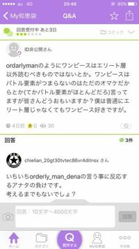 ワンピースで Ordarlymanにいちいち噛み付くのが負けと言 Yahoo 知恵袋