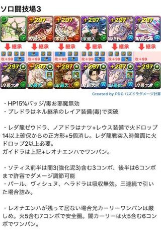 パズドラ 早くて楽な闘技場3周回パ教えてください 今は添付 Yahoo 知恵袋