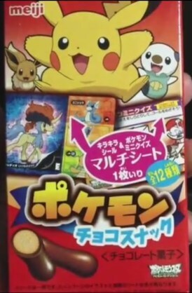 昔明治から発売されていたポケモンチョコスナックに入っていたお菓子 Yahoo 知恵袋