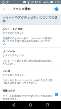 Twitterのプッシュ通知が全てのアカウントから来るように設定 Yahoo 知恵袋