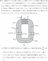 鉄心の磁束は透磁率によって変化しないのでしょうか 画像では空隙と Yahoo 知恵袋