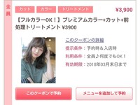 ヘアサロン Aguhair の ネット予約についてです A Yahoo 知恵袋