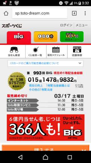 Bigのキャリーオーバーヤバいですよね 1等が当たらない操作でもして Yahoo 知恵袋