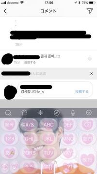 Instagramで韓国語でこのようなコメントをもらいました 意 Yahoo 知恵袋