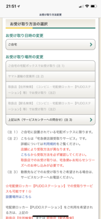 ヤマト運輸の配達について質問です 受け取り場所をpudoに指定し Yahoo 知恵袋