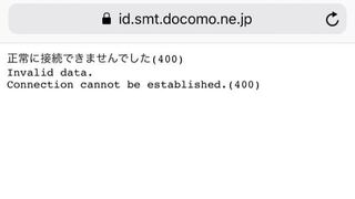 Docomo Dポイント系サイトを閲覧しようとすると 接続できませ Yahoo 知恵袋