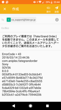 無料でダウンロード Fgo 起動しない メール