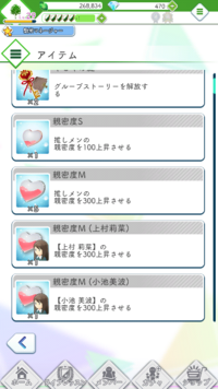 ケヤキセの親密度アイテムってどうやって使うんですか アイテ Yahoo 知恵袋