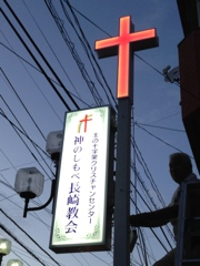 近所に赤い十字架を掲げた教会があるのですが 牧師たちはどうも韓国人ばかりで Yahoo 知恵袋
