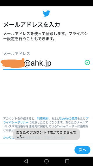 Twitterのアカウント登録ができません 捨てメアドでやってる Yahoo 知恵袋