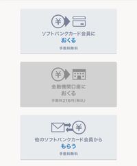 ソフトバンクカードのプリペイドバリューを口座に送りたいのですが 選択で Yahoo 知恵袋