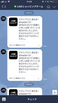 ラインショッピングのポイントについて ラインショッピング経由で買い物 Yahoo 知恵袋