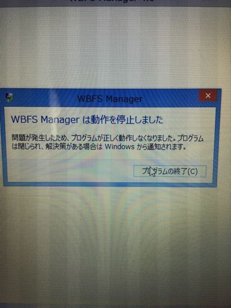 Wii改造wbfsmanagerで起動使用としても何回も動作が停止しました Yahoo 知恵袋