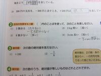 中学一年生の数学の問題です 正の数負の数反対の性質を持つ量 Yahoo 知恵袋