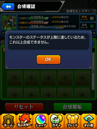 70以上 モンスト 運極 合成できない モンスト 運極 合成できない