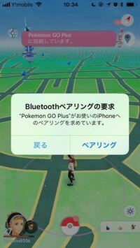 ポケモンgoplusのペアリングに関して 久々にgoplusを使おうと思 Yahoo 知恵袋