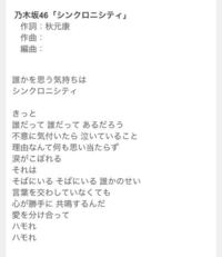 乃木坂新曲の歌詞はこれだけですか いいえ この部分ははるや Yahoo 知恵袋