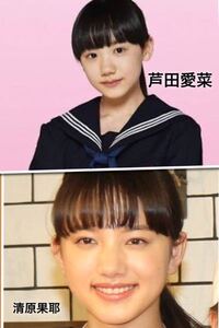 芦田愛菜と清原果耶似てないですか 言われてみると似ている Yahoo 知恵袋