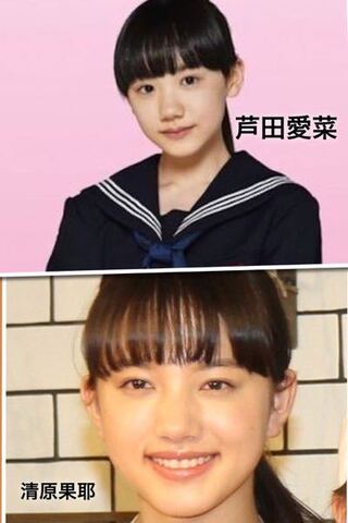 芦田愛菜と清原果耶って似てますよね うん Yahoo 知恵袋