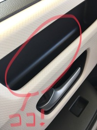 車のドアを開けるところのレバーの上にある溝ってなんですか スマホを置く場所 Yahoo 知恵袋