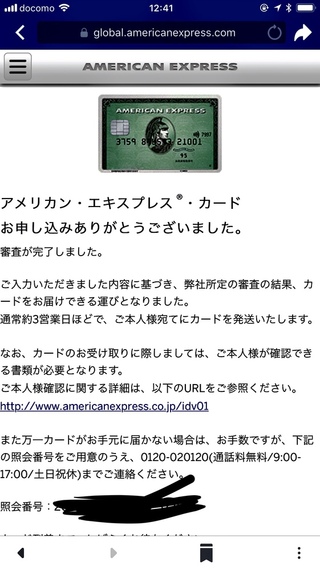 アメックスカードを申し込みました 最後のところで10秒立ったら画像の文章が Yahoo 知恵袋