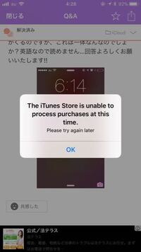 Iphoneのいきなりの英語のポップアップ について質問させていただ Yahoo 知恵袋