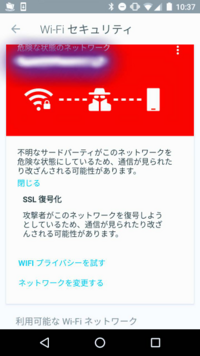 スマホを開いたらセキュリティソフトから自宅のwi Fiが危険な状 Yahoo 知恵袋