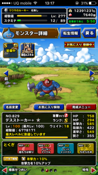 Dqmsl 大魔神斬りについて こちらは 特技プラスをつけると会心確 Yahoo 知恵袋