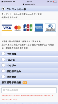 駿河屋でものを買いたいのですがネットショッピングをしたことがない Yahoo 知恵袋