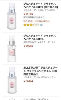 Jillstuartのヘアオイル アマゾンで三つもあるんですが Yahoo 知恵袋
