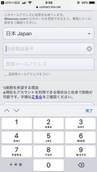 Lineを立ち上げたら 他の端末で同じアカウントを利用 Yahoo 知恵袋